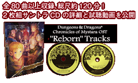 全80曲以上収録、総尺約120分!2枚組サントラCDの詳細と試聴動画を公開