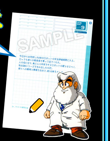 ライト博士の研究日誌イメージ