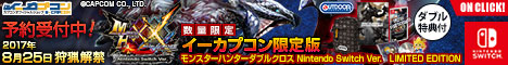 MHXX Nintendo Switch Ver. イーカプコンバナー