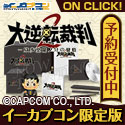 大逆転裁判2 イーカプコンバナー