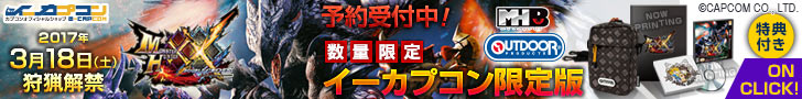 モンスターハンターダブルクロス イーカプコンバナー