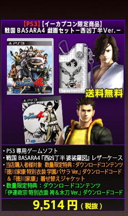 イーカプコン限定商品 戦国basara4 戯画セット イーカプコン