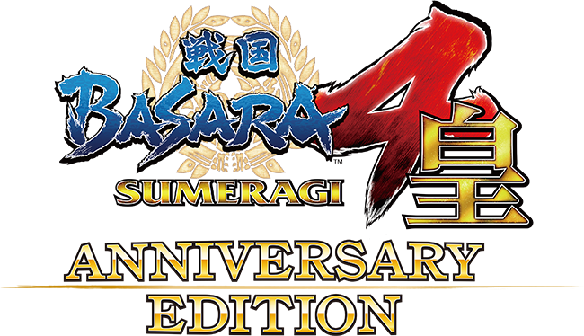 戦国BASARA4 皇 ANNIVERSARY EDITION