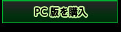 【第二期】PC版　BSAA WATCH SET