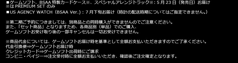 ご注意事項