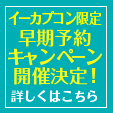 キャンペーン