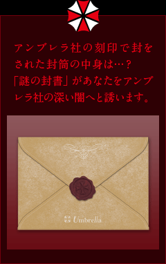 「謎の封書」イメージ画像