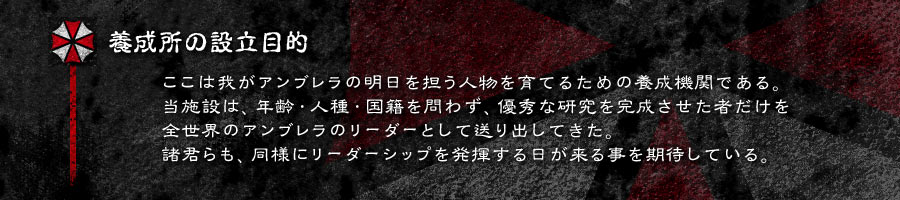 養成所の設立目的