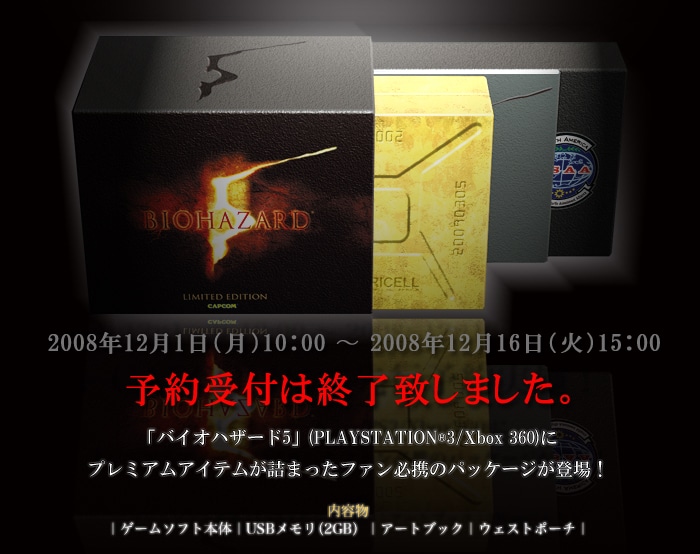 2008年12月1日(月)10:00 〜 2008年12月16日(火)15:00 e-CAPCOMにて予約実施中!