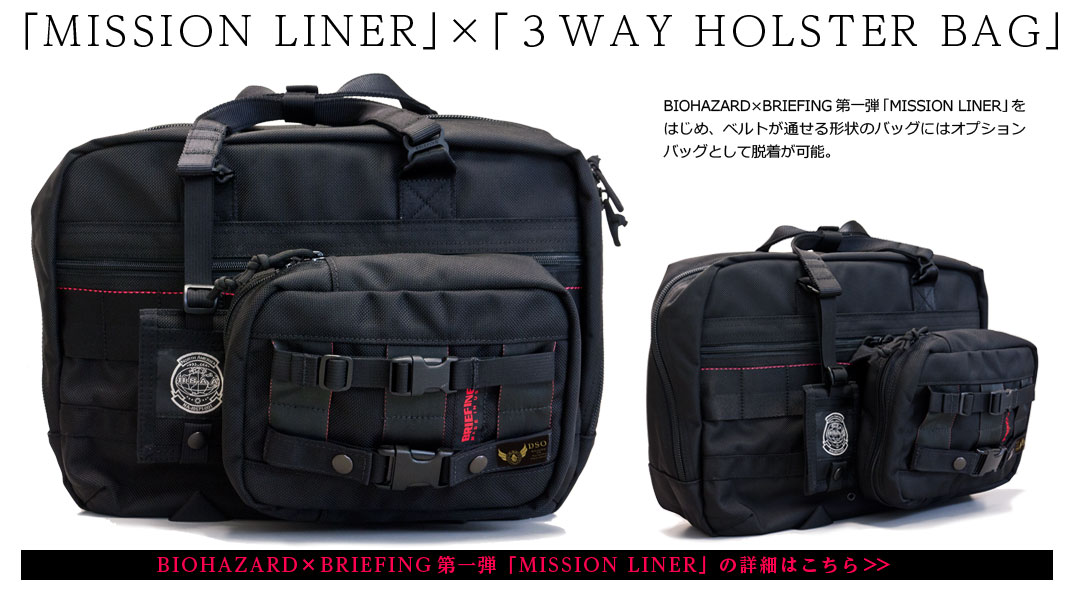 「MISSION LINER」×「3WAY HOLSTER BAG」