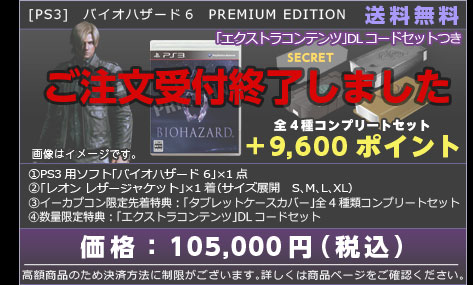 [ACTU] Resident Evil 6, le collector à 1000€