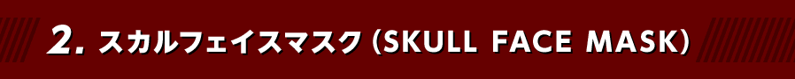 スカルフェイスマスク(SKULL FACE MASK)