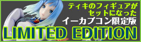 LIMITED EDITION
