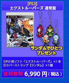 PS3 エクストルーパーズ