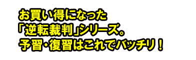 発売まで待てない！逆転検事＆御剣グッズで盛り上がろう！