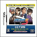 逆転裁判 3 NEW　Best Price! 2000（DS）