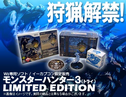 モンスターハンター3(トライ)（Wii）