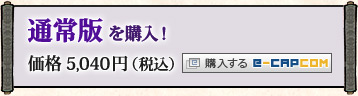 通常版を購入！