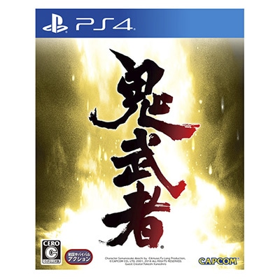 鬼武者（PS4）