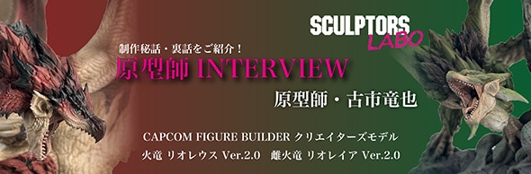 スカルプターズ・ラボ