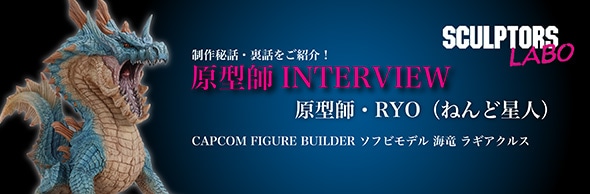 スカルプターズ・ラボ