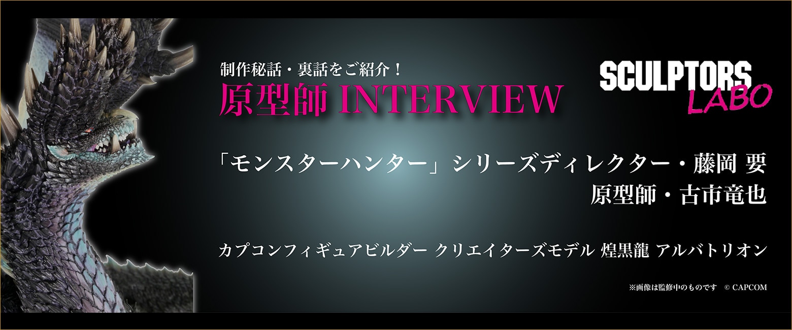 スカルプターズラボで公開中のインタビュー