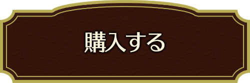 予約する