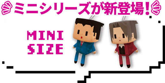 MINI SIZE新登場！