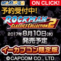 ロックマン クラシックス コレクション 2 イーカプコンバナー