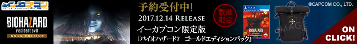 バイオハザード7 ゴールドエディションパック イーカプコンバナー