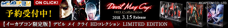 デビル メイ クライ HDコレクション イーカプコンバナー
