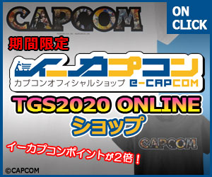 イーカプコン 東京ゲームショウ2020 オンライン ショップ バナー