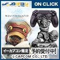 モンスターハンターワールド:アイスボーン イーカプコンバナー