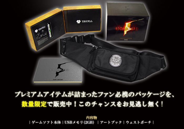 Biohazard5 Limited Edition イーカプコン