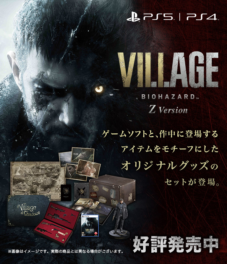 ps4 バイオハザード　ヴィレッジ　Z biohazard village