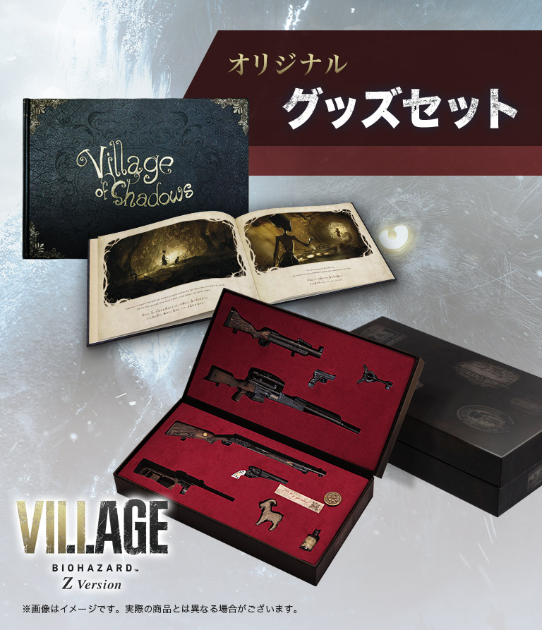 バイオハザードVILLAGE Z COLLECTOR'S EDITION