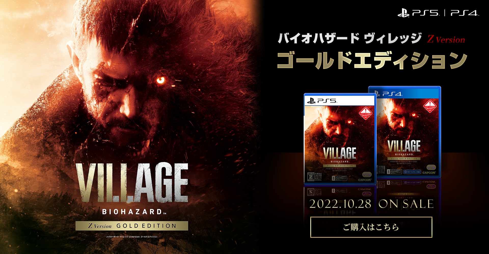 ps4 バイオハザード　ヴィレッジ　Z biohazard village