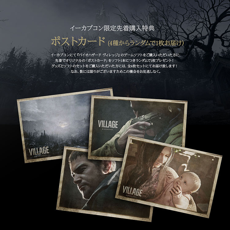 イーカプコン |(PS4) バイオハザード ヴィレッジ COLLECTOR'S EDITION(PS4 COLLECTOR'S EDITION):  ゲームソフト CAPCOM公式通販サイト