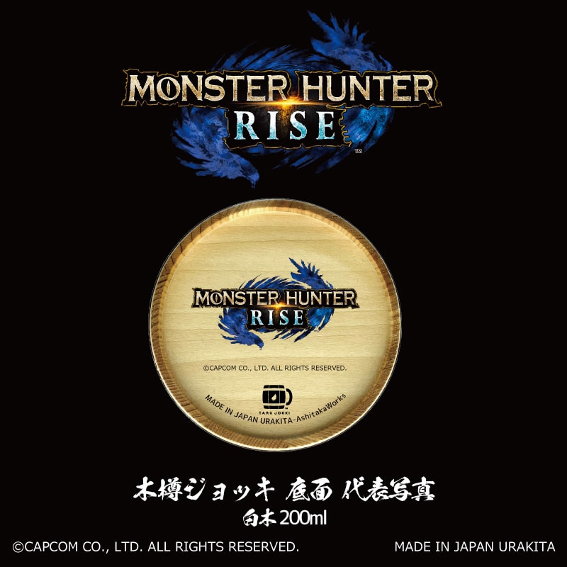 Monster Hunter Rise【祓え桜】木樽ジョッキ200ml（白木）