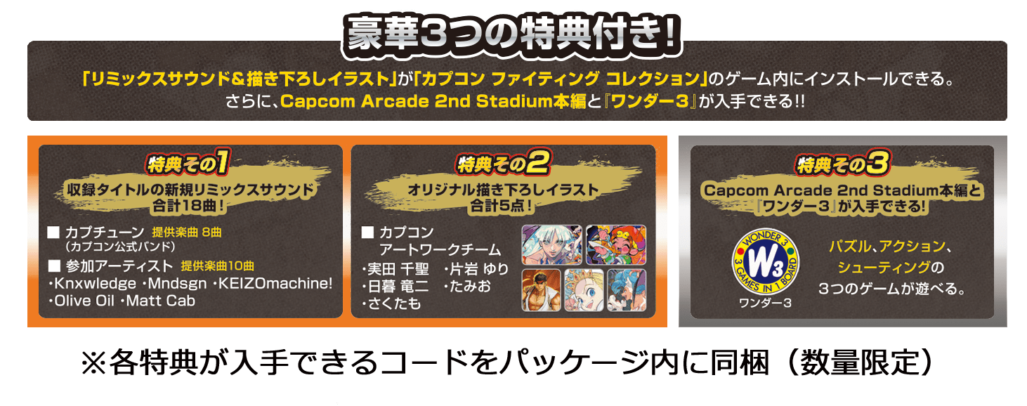 イーカプコン Ps4 カプコン ファイティング コレクション イーカプコンオリジナルグッズセット イーカプコン限定特典付 Ps4 ファイティングコレクション グッズセット ゲームソフト Capcom公式通販サイト