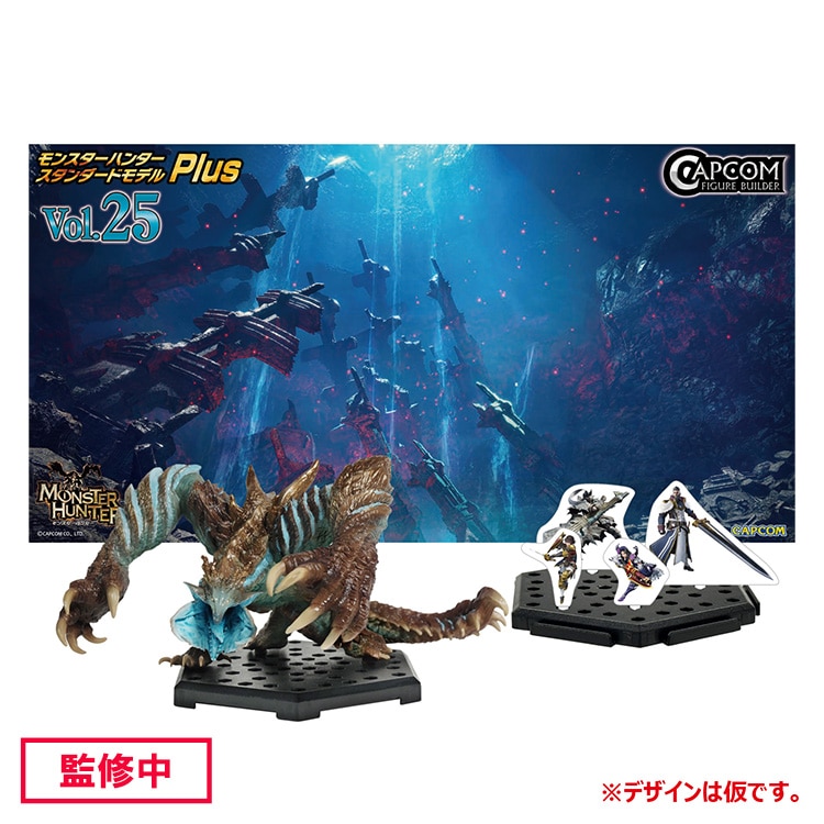 モンスターハンター スタンダードモデルPlus25(箱)