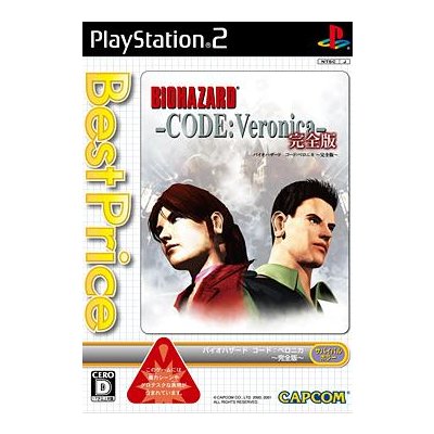 バイオハザード コード：ベロニカ 完全版 Best Price!（PS2)