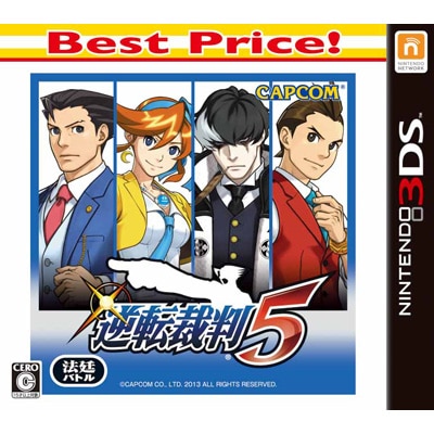 逆転裁判5 Best Price! (3DS)