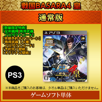 戦国BASARA4 皇通常版PS3