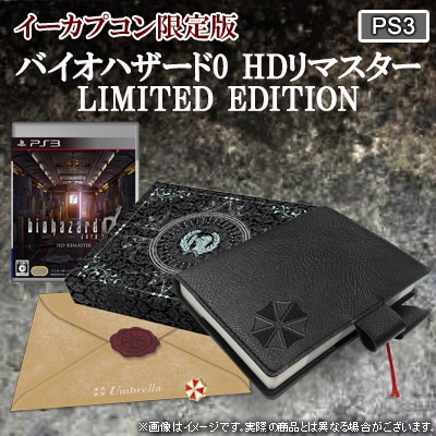 バイオハザード0 HDリマスター LIMITED EDITION（PS3）