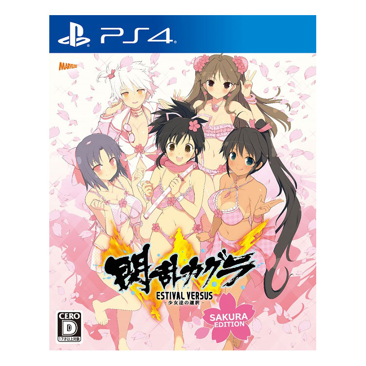 閃乱カグラ ESTIVAL VERSUS -少女達の選択- 桜 EDITION（PS4）