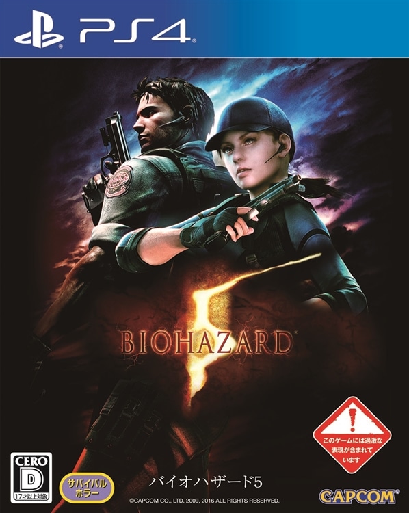 BIOHAZARD 5(PS4)