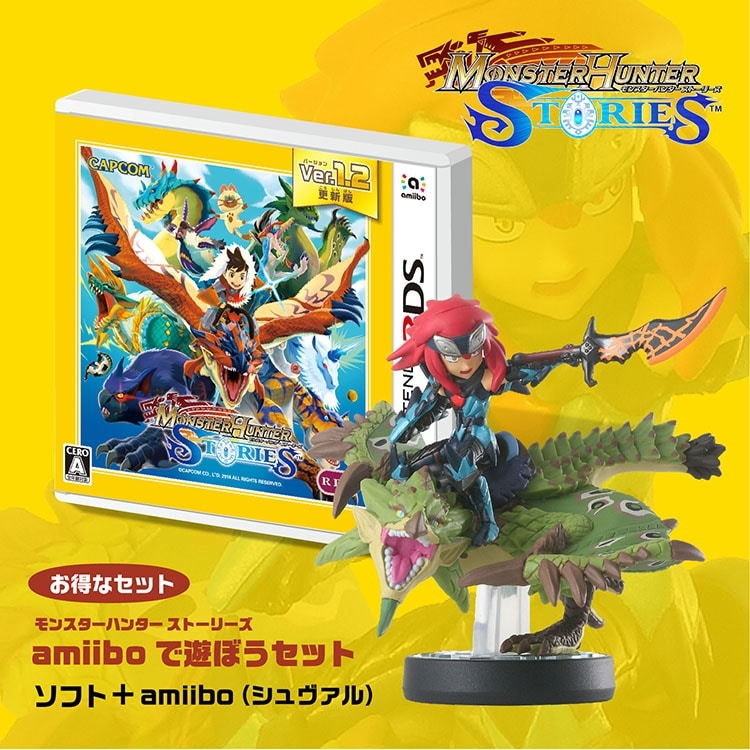 モンスターハンター ストーリーズ amiiboで遊ぼうセット（シュヴァル）