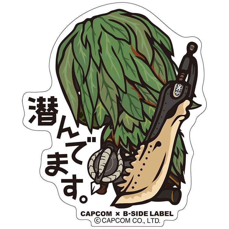 CAPCOM×B-SIDE LABEL ステッカー モンスターハンター：ワールド 潜んでます。