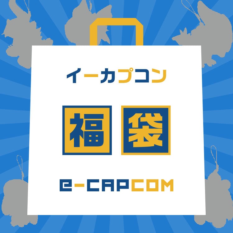 【数量限定】モンスターハンターミニぬいぐるみ お正月福袋 2018